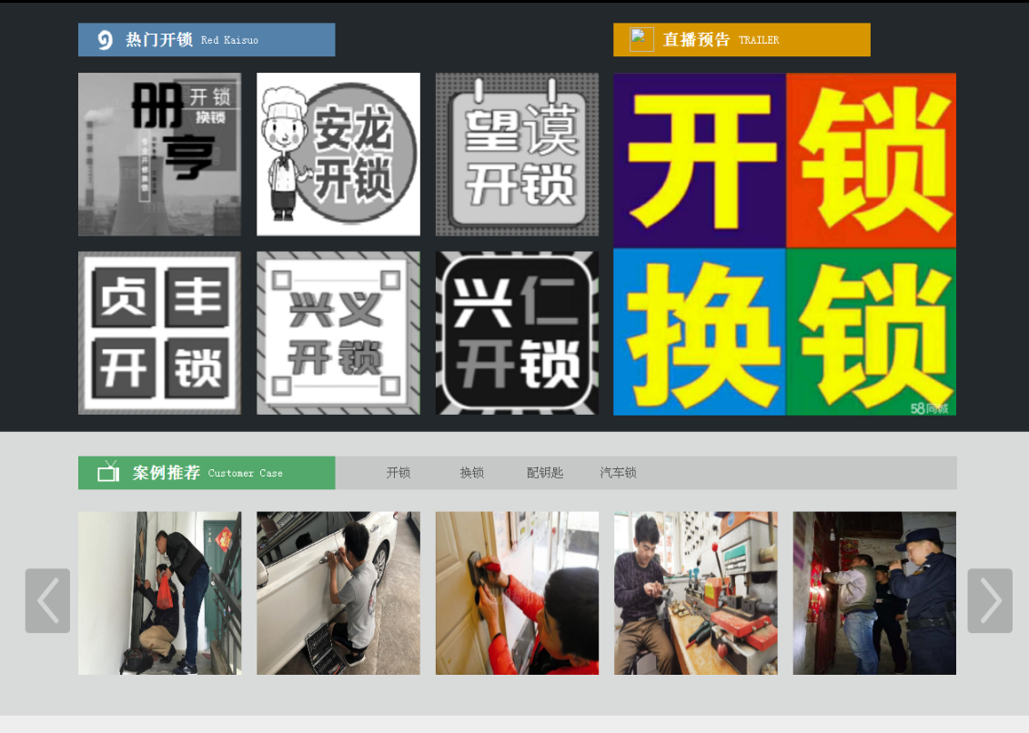 安定黔西南开锁网门户网站